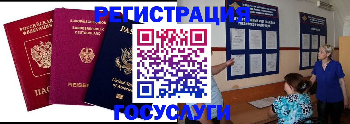 временная регистрация в Бронницах