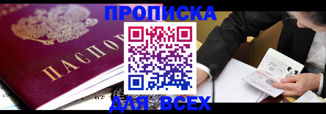 прописка от собственника в Бронницах