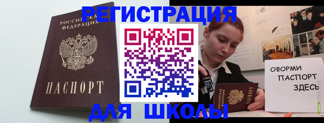прописка 2025 в Бронницах