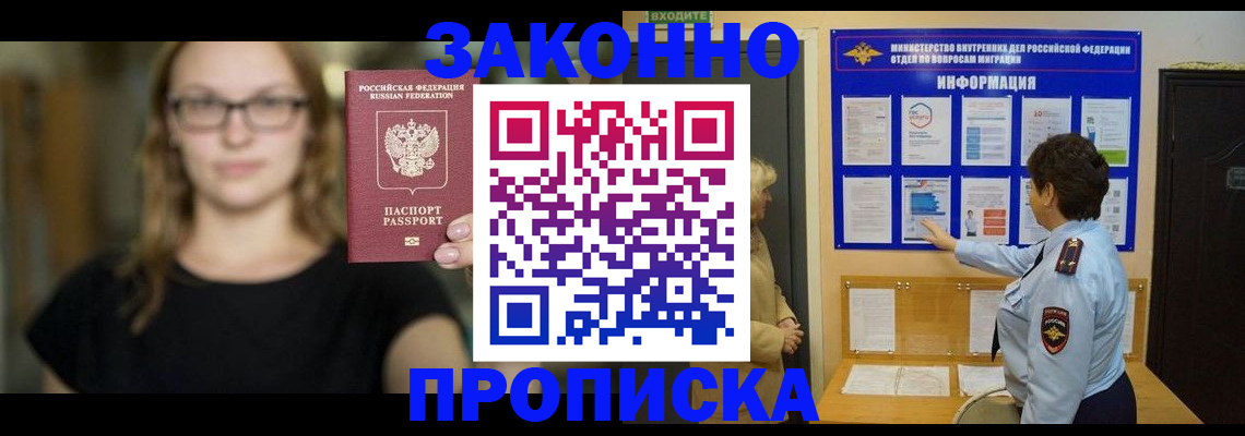 прописка 2025 в Бронницах