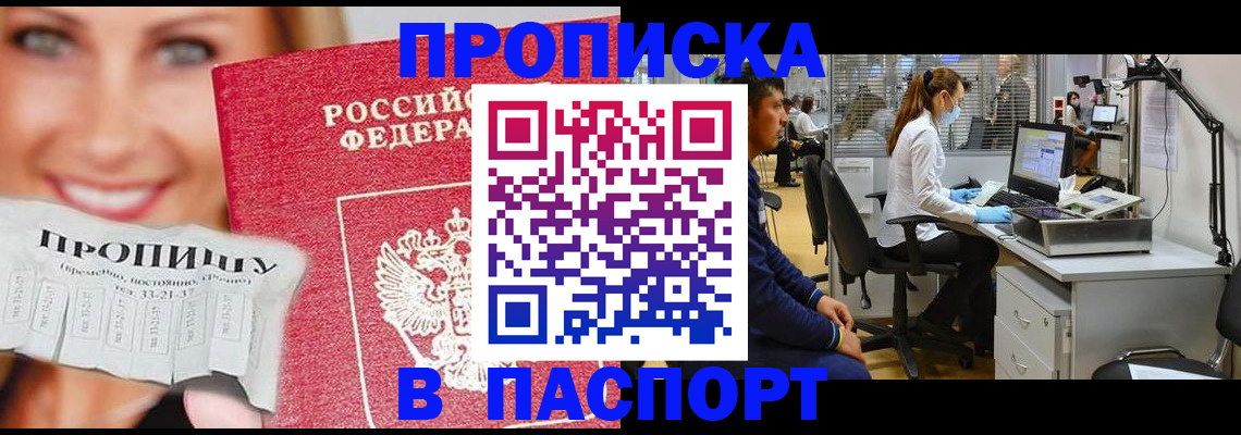 временная регистрация для всех в Бронницах