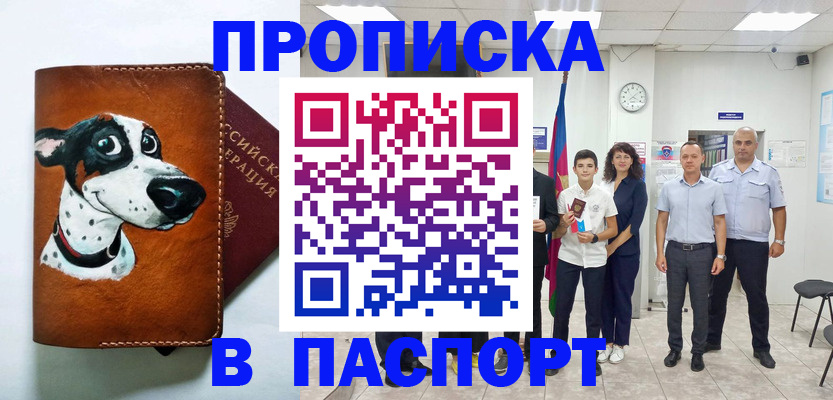 прописка ребенка в Бронницах