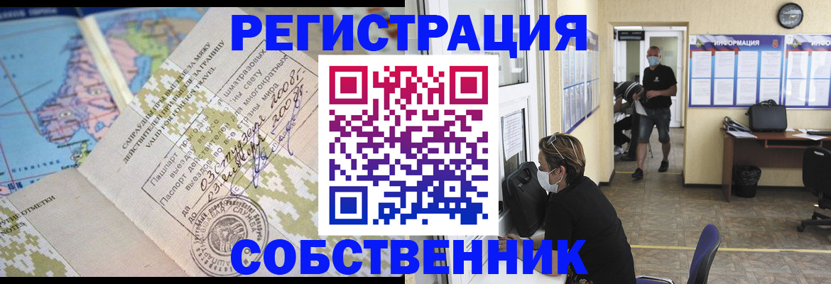 временная регистрация в Бронницах